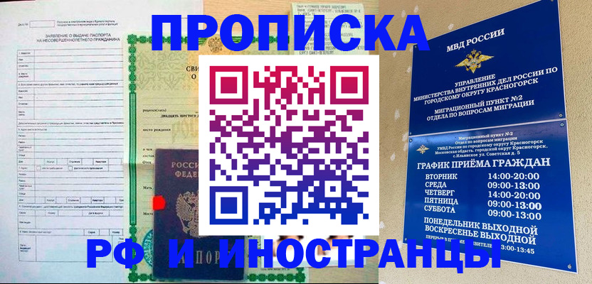 прописка регистрация в Осташкове